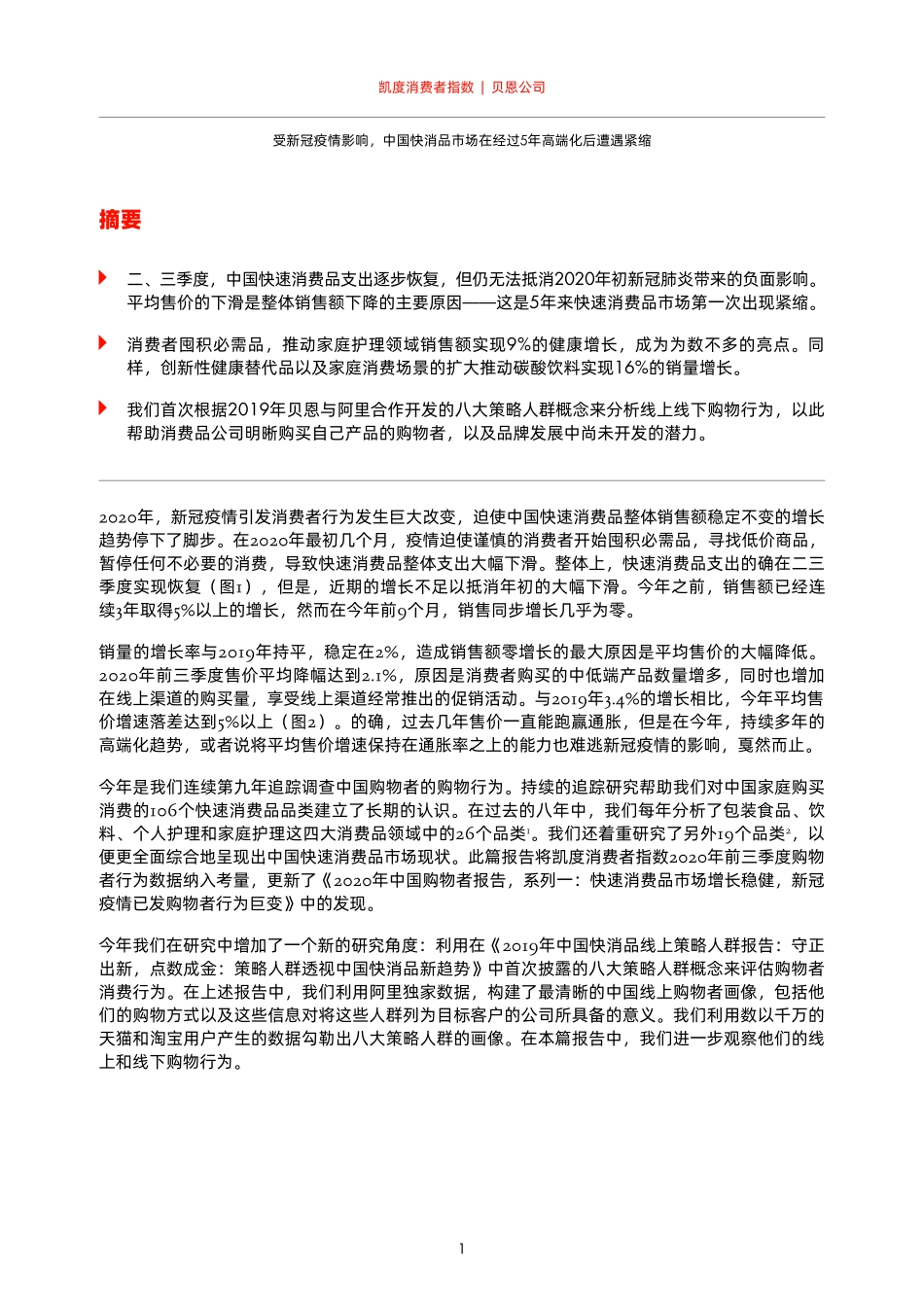 2020中国购物者报告-系列二.pdf_第3页