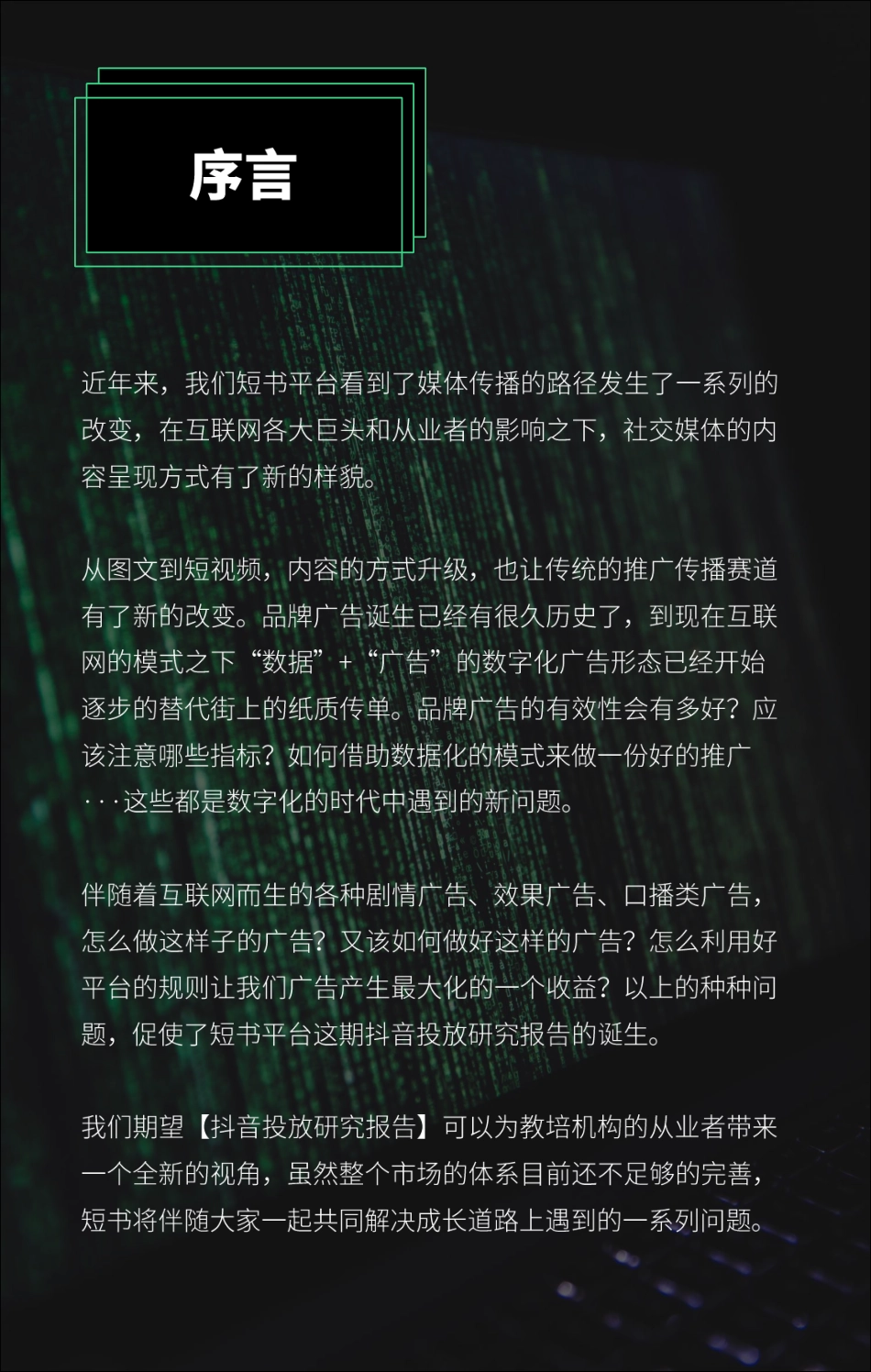 2020年抖音投放研究报告-短书x友友传媒-202008(1).pdf_第2页