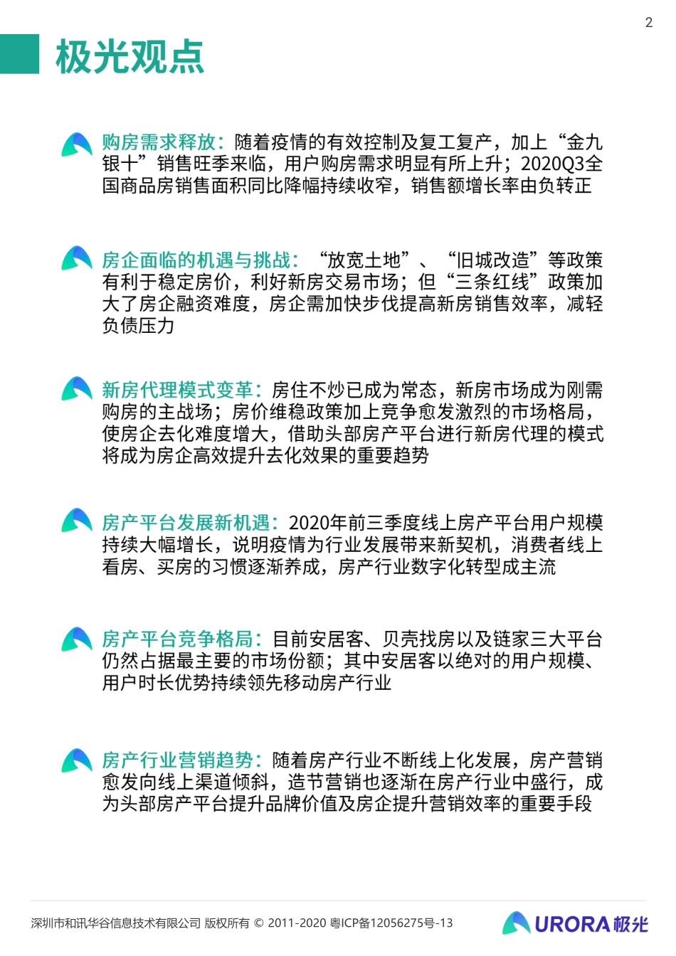 2020年房产平台研究报告-极光大数据-202011.pdf_第2页