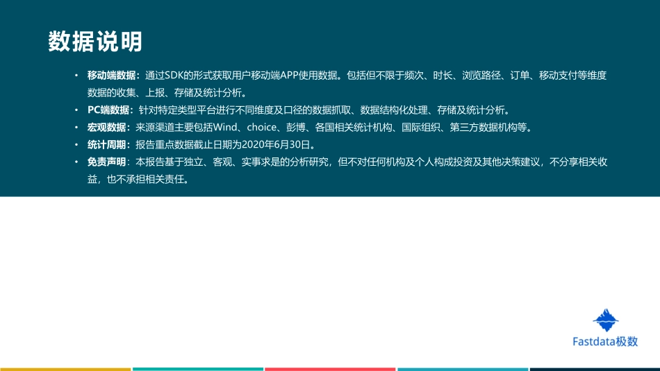 2020年上半年中国互联网发展趋势报告-Fastdata极数-202008.pdf_第2页