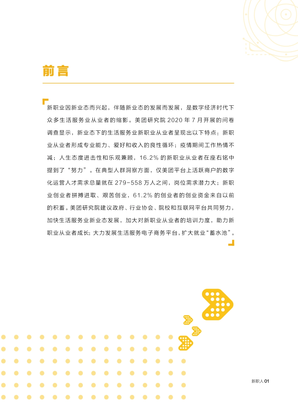 2020年生活服务业新业态和新职业从业者报告-美团-202010.pdf_第2页