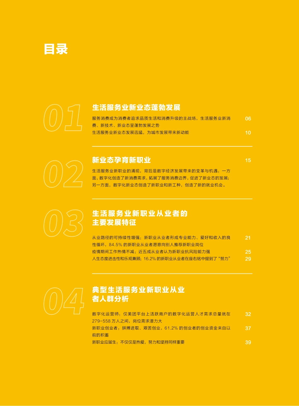 2020年生活服务业新业态和新职业从业者报告-美团-202010.pdf_第3页