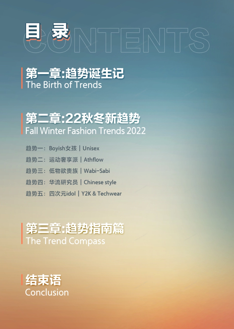 2022抖音电商服饰秋冬趋势报告.pdf_第2页