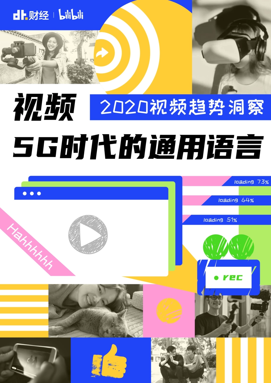 2020视频趋势洞察报告-哔哩哔哩-202008.pdf_第1页