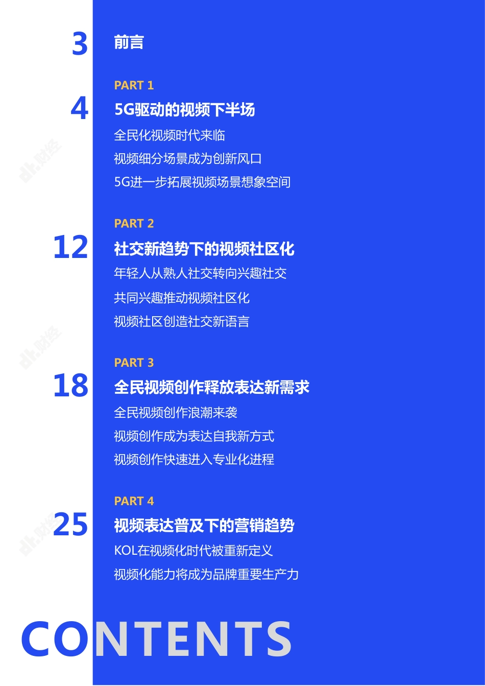 2020视频趋势洞察报告-哔哩哔哩-202008.pdf_第2页