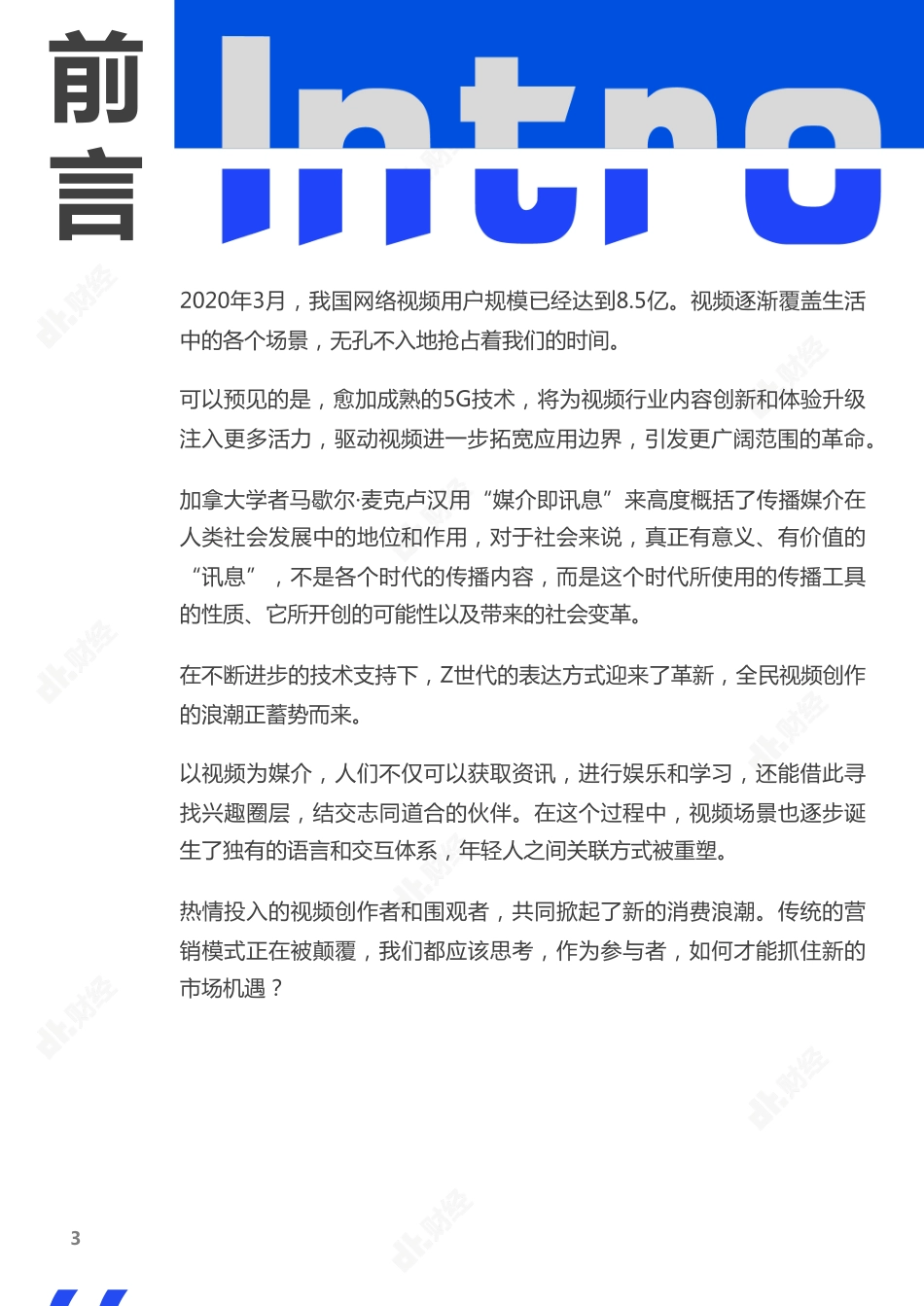 2020视频趋势洞察报告-哔哩哔哩-202008.pdf_第3页