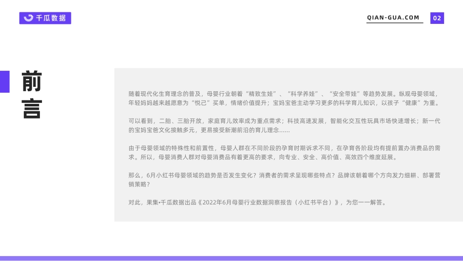 2022年6月母婴行业数据洞察报告-小红书平台-千瓜.pdf_第2页