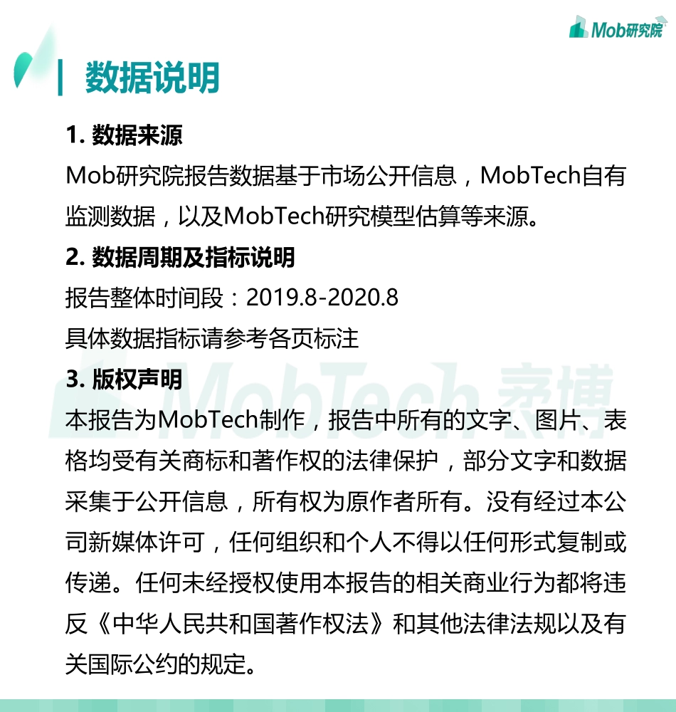 2020中国短视频行业洞察报告-Mob研究院-202010.pdf_第2页