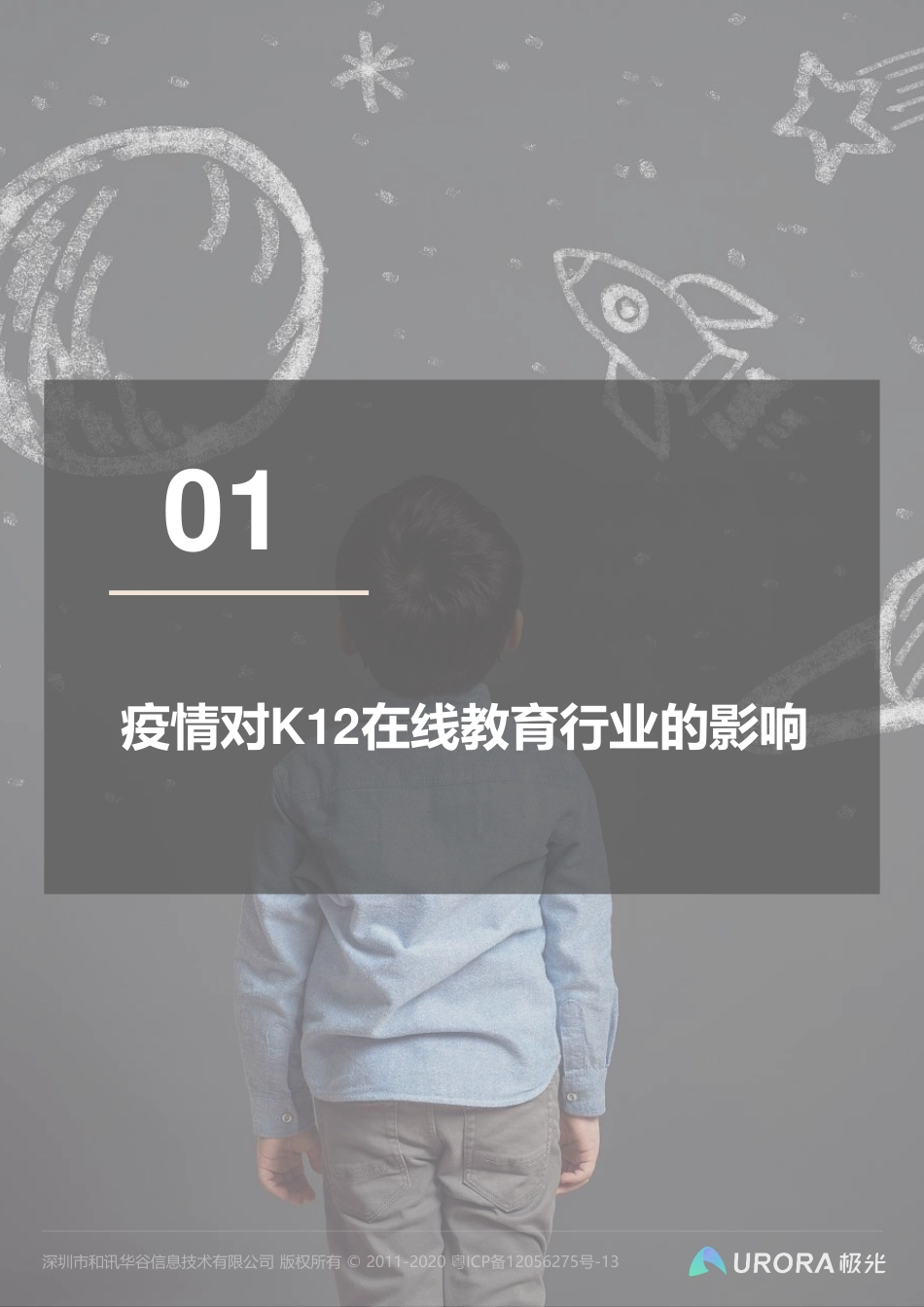 2020年中国在线青少儿英语教育行业研究报告-极光大数据-202010.pdf_第3页