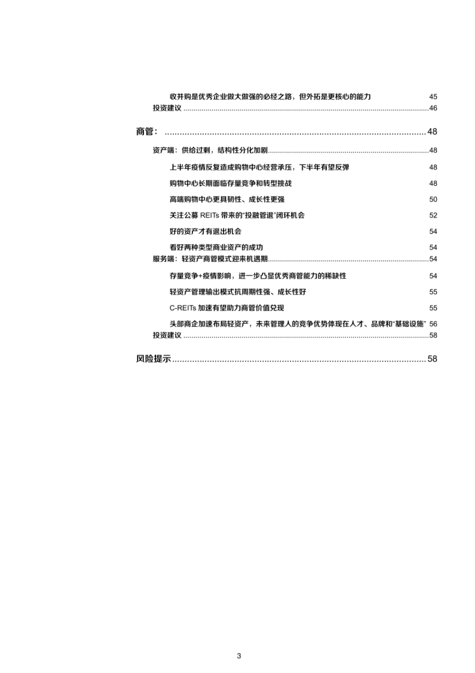 2022年地产行业研究报告.pdf_第2页