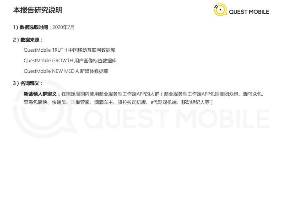 2020新蓝领人群洞察报告-QuestMobile-202009.pdf_第2页