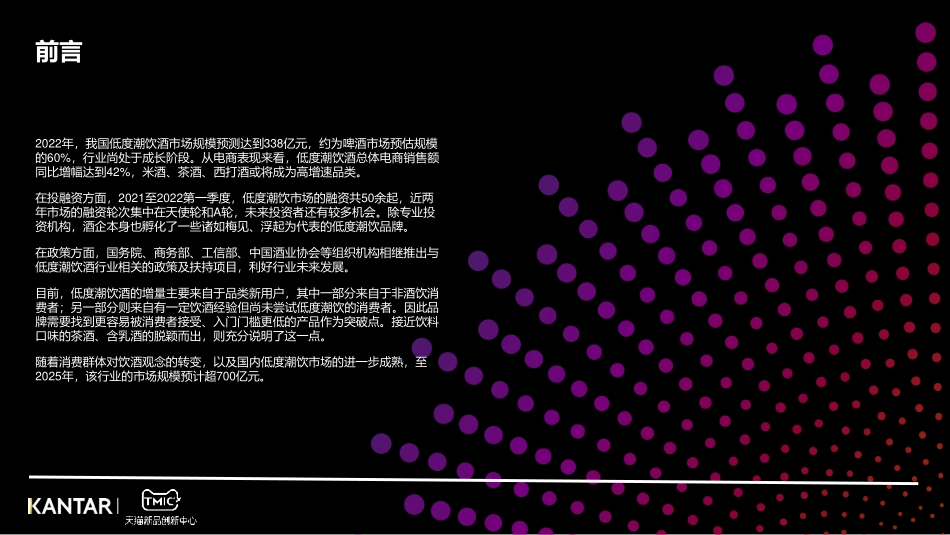 2022年低度潮饮趋势报告.pdf_第2页