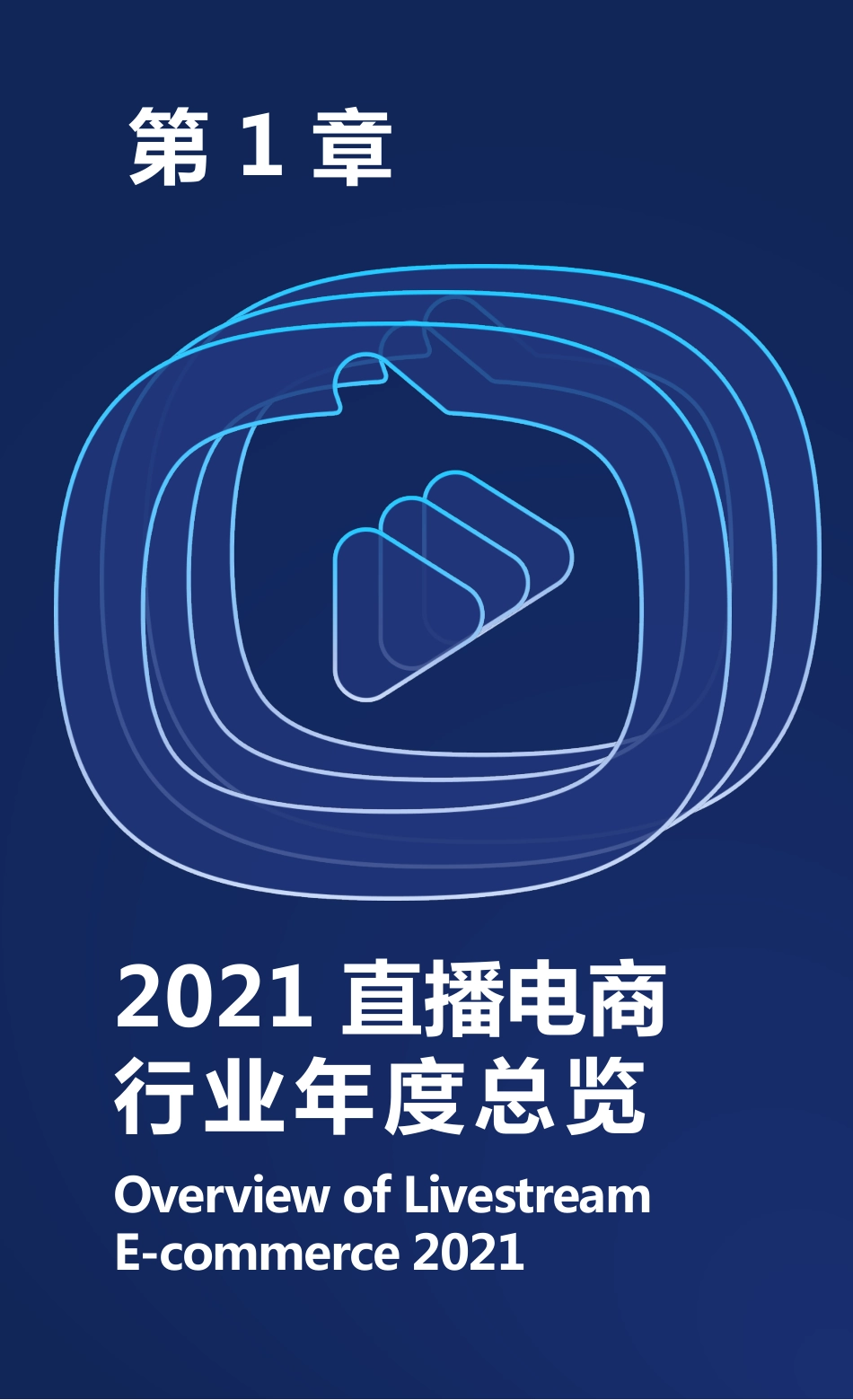 2022淘宝直播年度新消费趋势报告.pdf_第2页