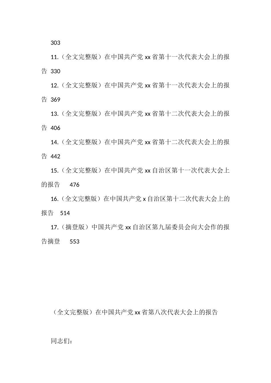 2022年党代会报告汇编（17篇）.docx_第2页