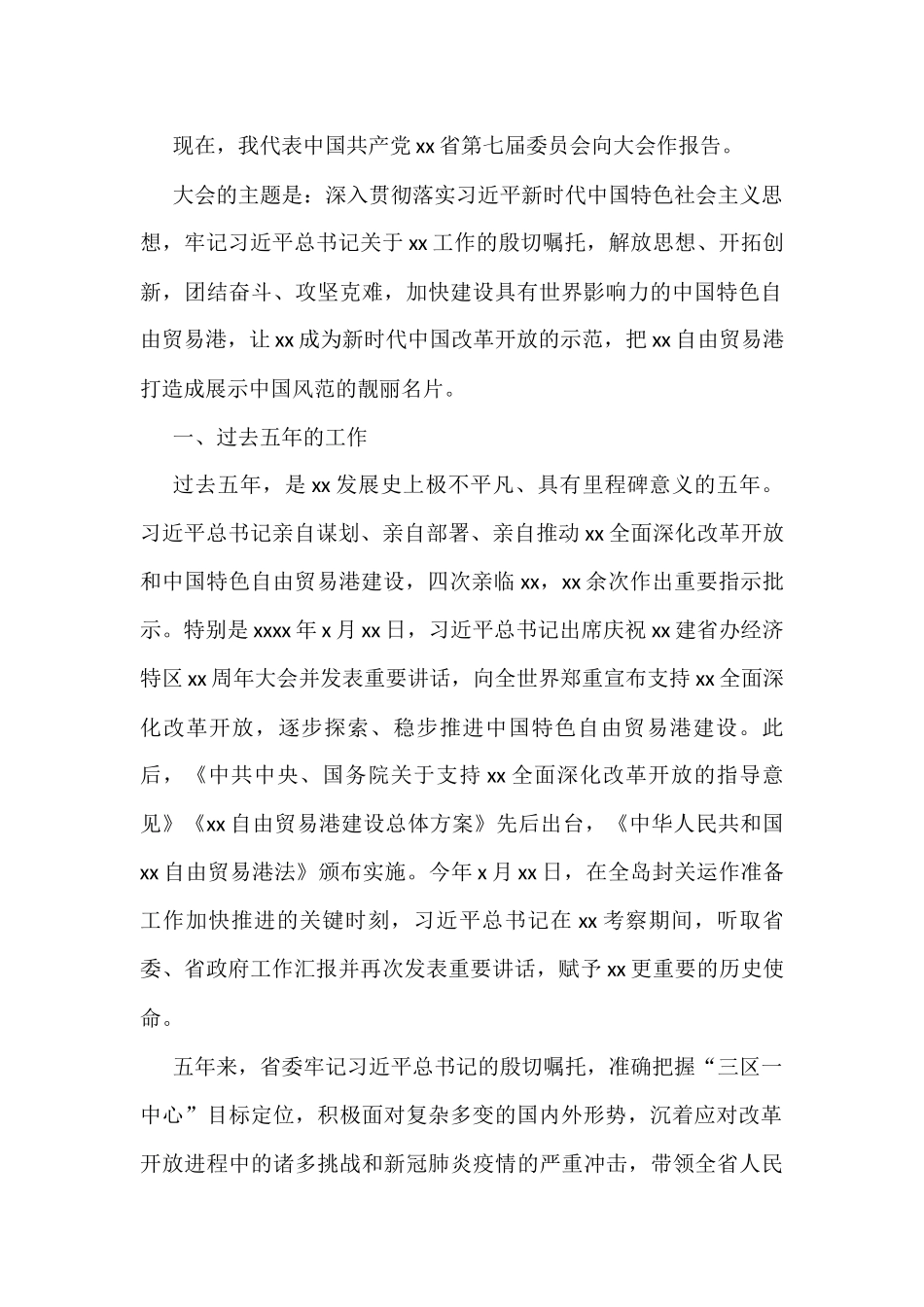 2022年党代会报告汇编（17篇）.docx_第3页