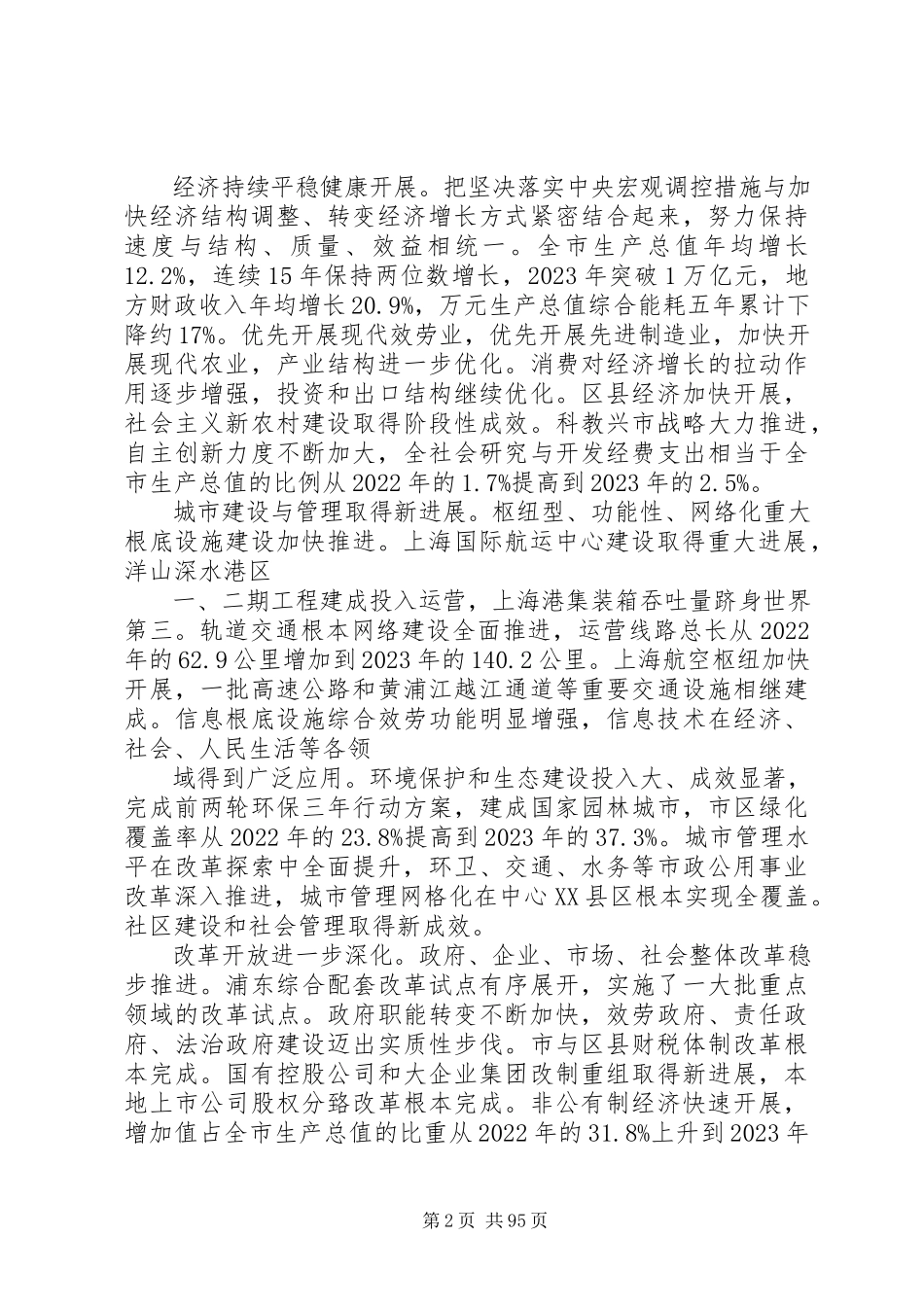 2023年6XX省第九次党代会报告新编.docx_第2页