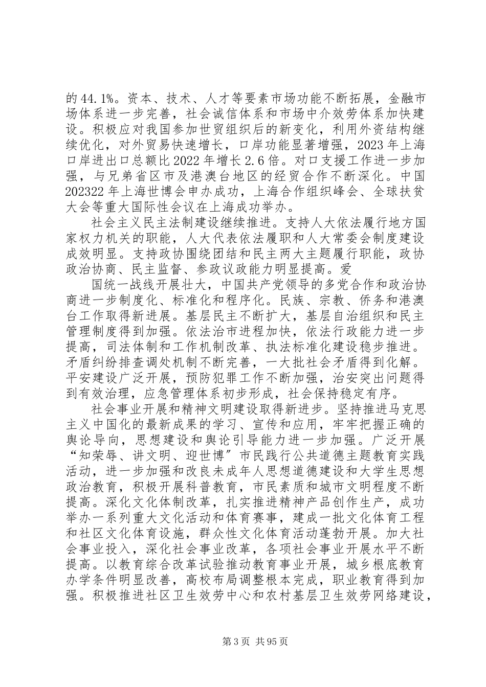 2023年6XX省第九次党代会报告新编.docx_第3页