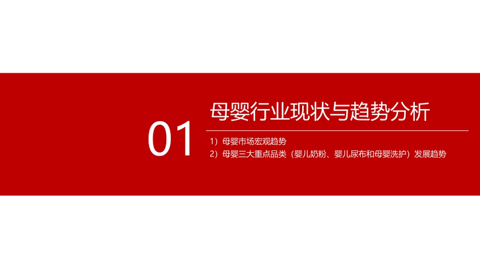 2020母婴消费洞察报告-宝宝树-202008.pdf_第3页