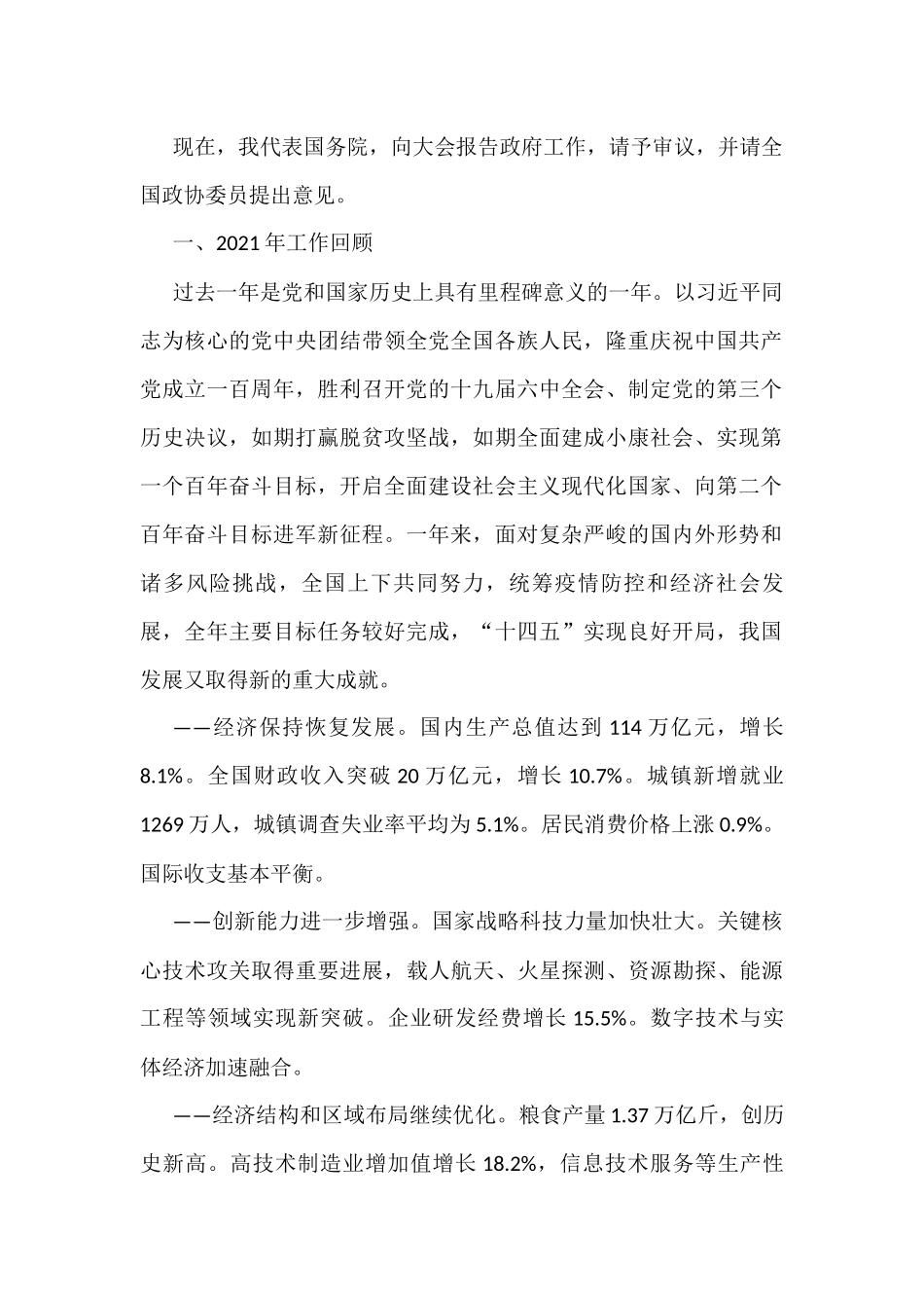 2022年全国各省区市政府工作报告汇编（32篇）.docx_第3页