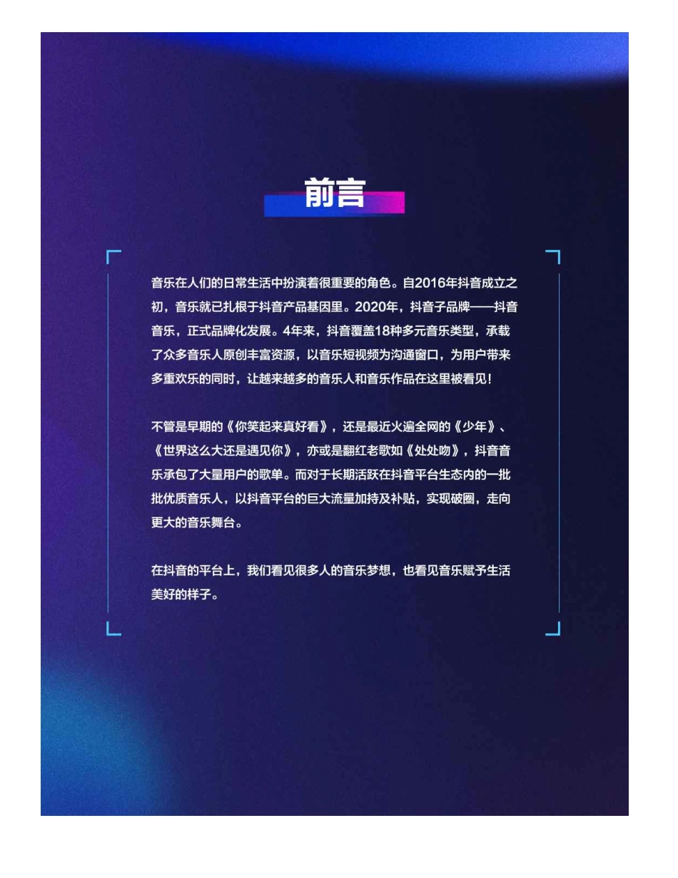 2020抖音音乐生态数据报告-抖音-202011.pdf_第2页