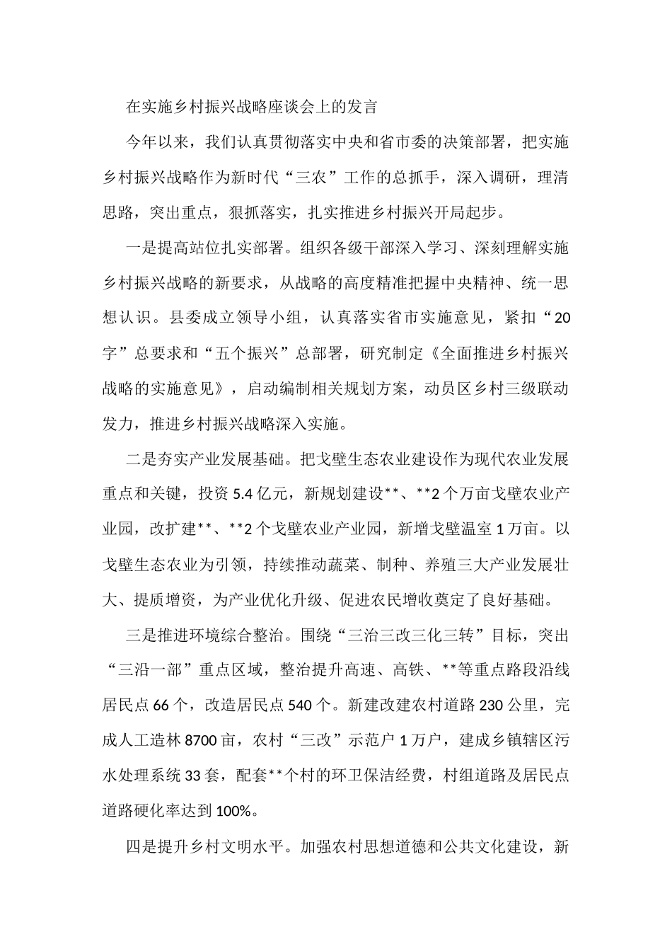 2022年乡村振兴发言、讲话、调研报告、理论文章资料汇编（17篇）.docx_第2页