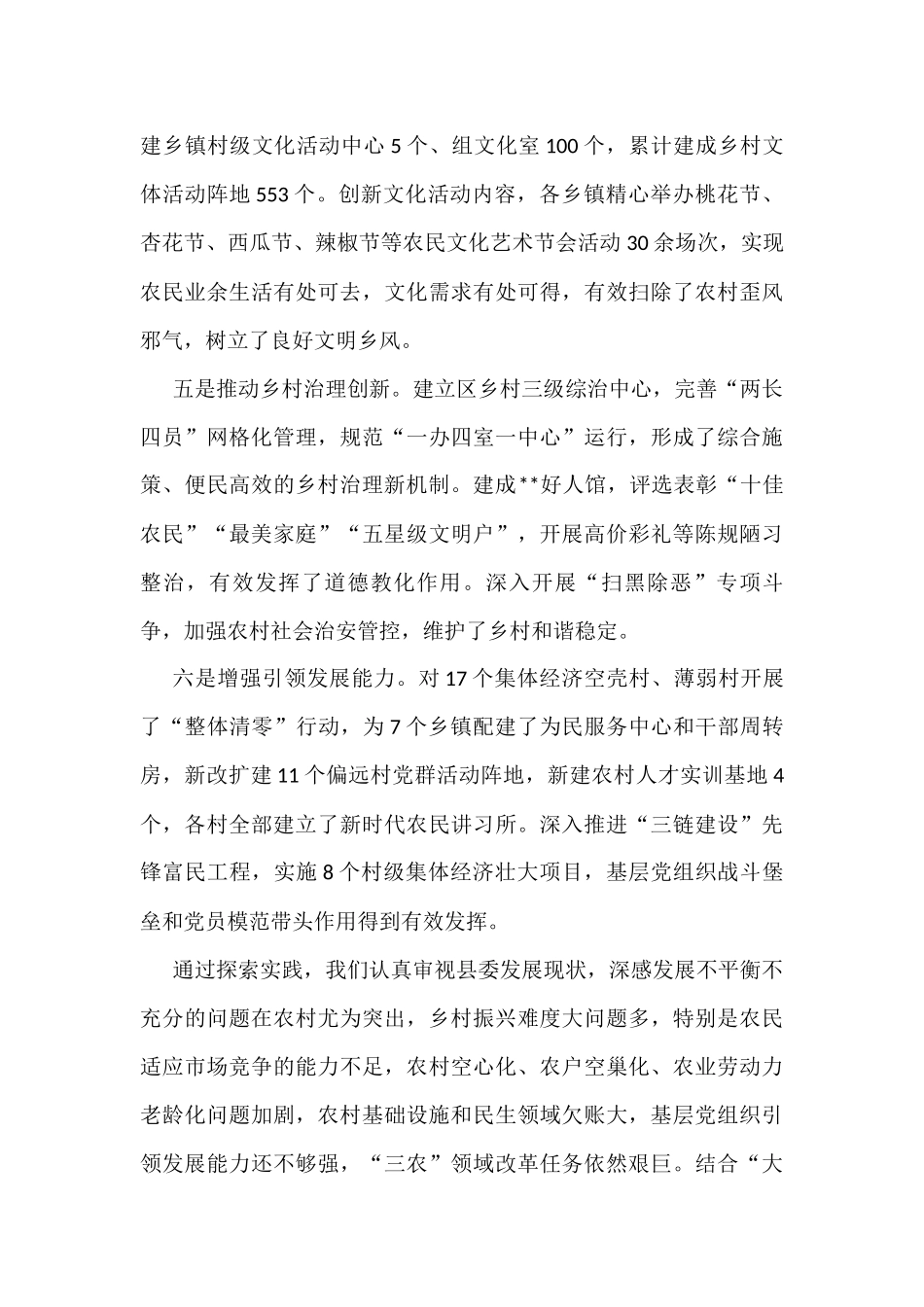 2022年乡村振兴发言、讲话、调研报告、理论文章资料汇编（17篇）.docx_第3页