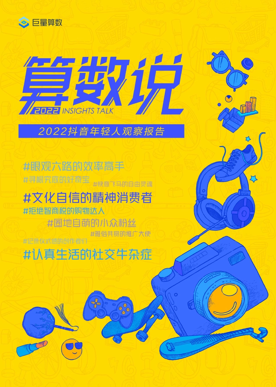 2022抖音年轻人观察报告.pdf_第1页