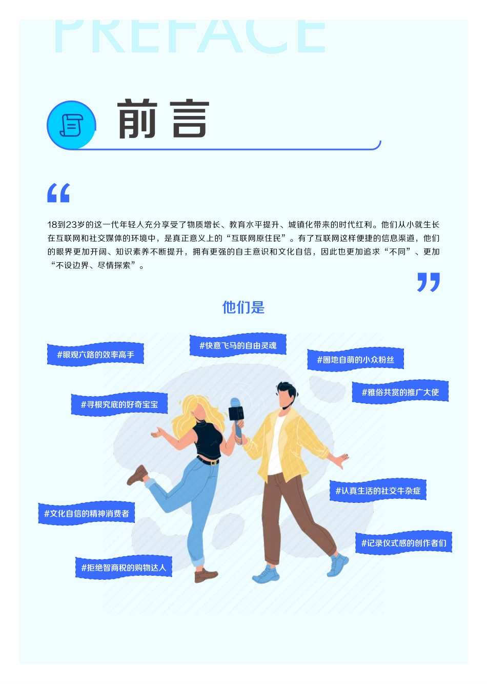 2022抖音年轻人观察报告.pdf_第2页