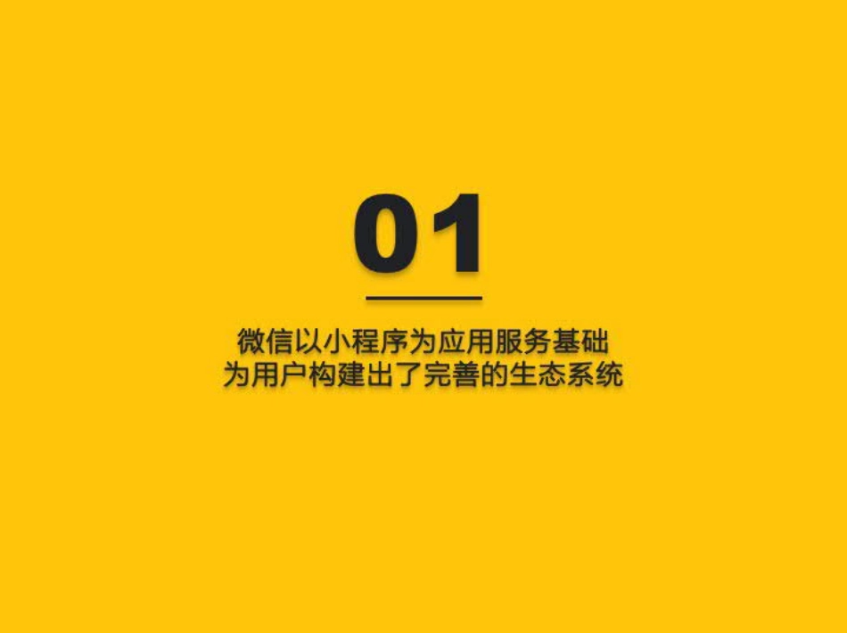 2020微信小程序生态洞察报告-QuestMobile-202011.pdf_第3页