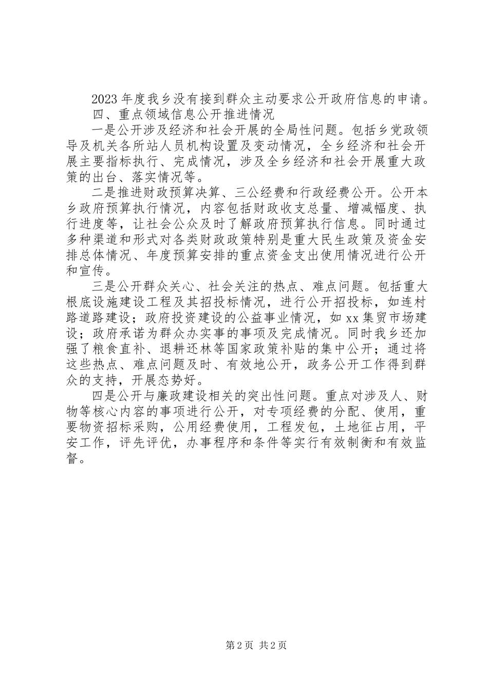 2023年xx乡度政府信息公开自查报告.docx_第2页