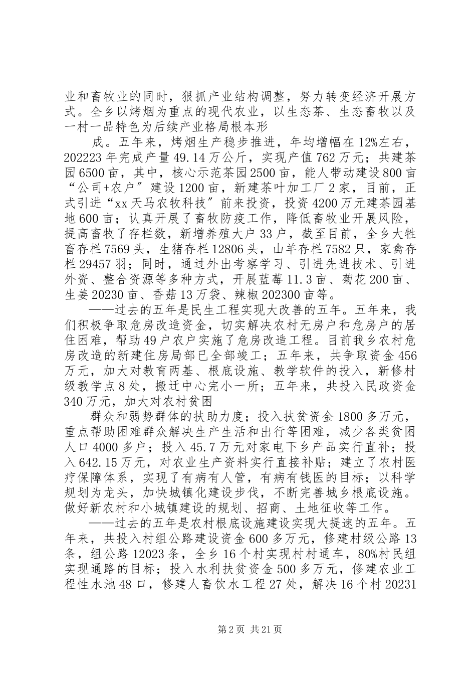 2023年XX乡政府班子述职述廉报告新编.docx_第2页