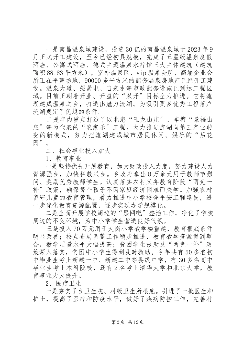 2023年xx乡工作报告材料.docx_第2页