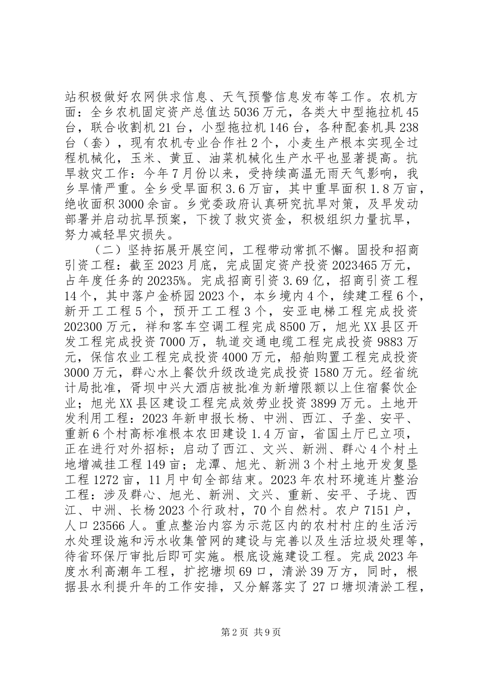 2023年xx乡工作总结报告材料.docx_第2页