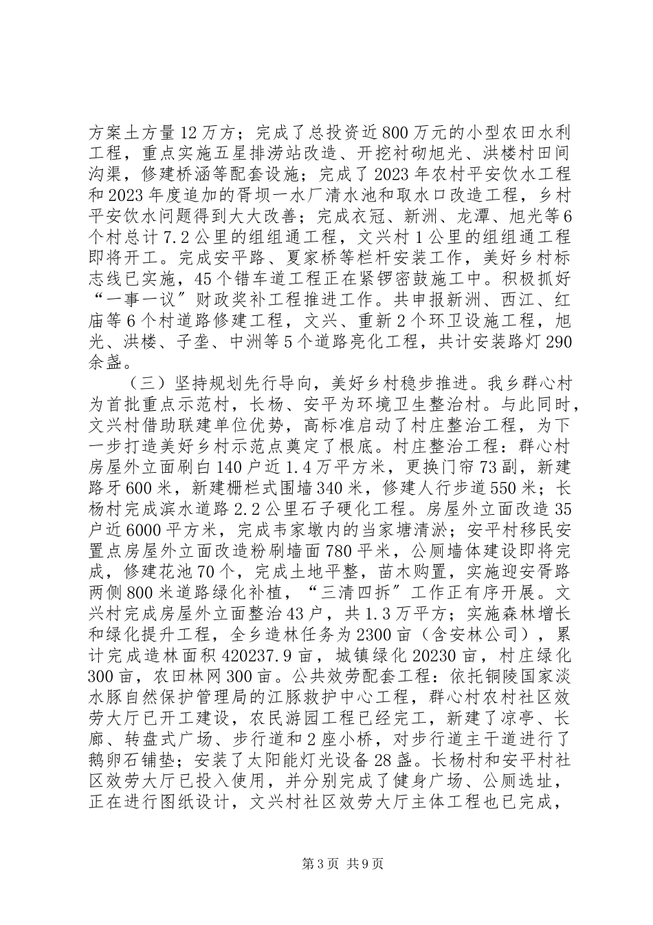 2023年xx乡工作总结报告材料.docx_第3页
