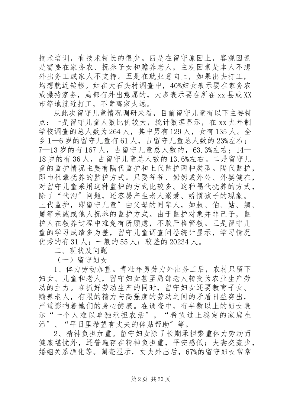 2023年xx乡有关留守妇女调研报告.docx_第2页