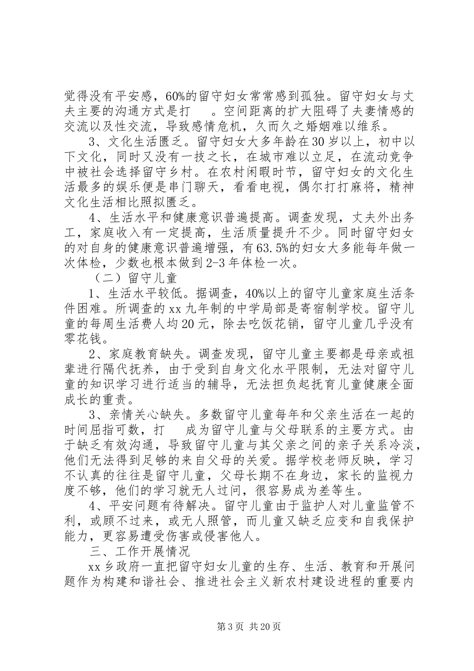 2023年xx乡有关留守妇女调研报告.docx_第3页