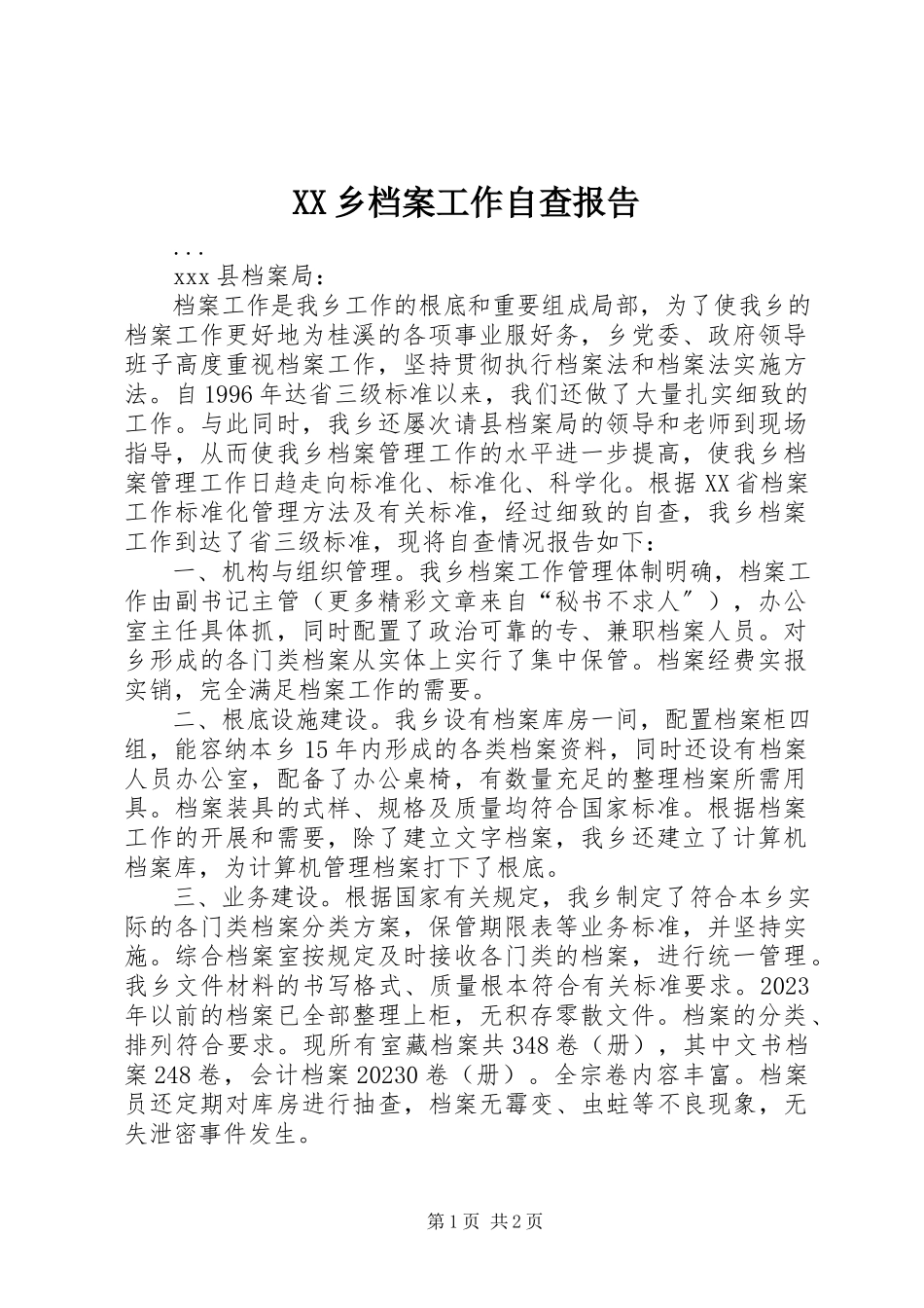 2023年XX乡档案工作自查报告新编.docx_第1页