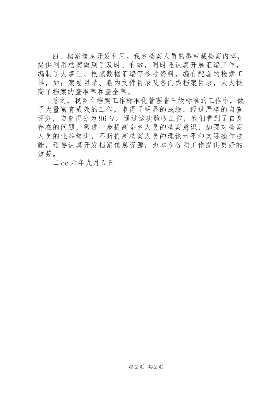 2023年XX乡档案工作自查报告新编.docx_第2页