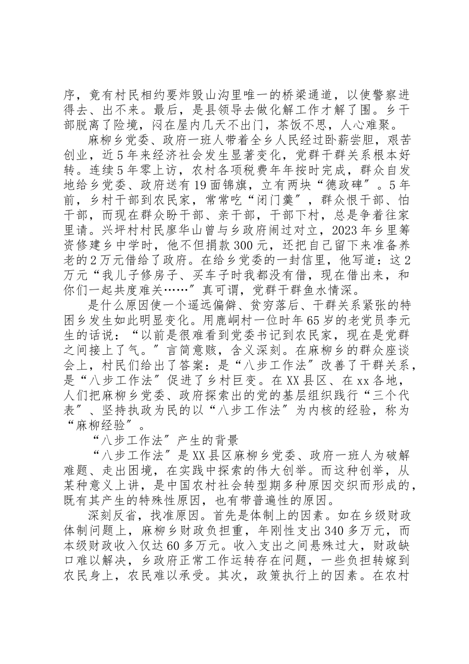 2023年xx乡构建和谐社会调研报告乡构建和谐社会调研报告新编.docx_第2页