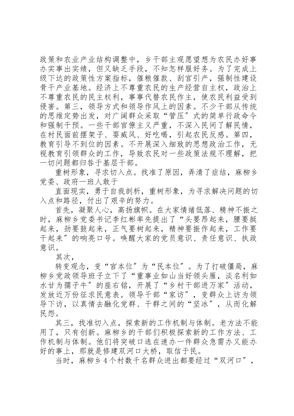 2023年xx乡构建和谐社会调研报告乡构建和谐社会调研报告新编.docx_第3页