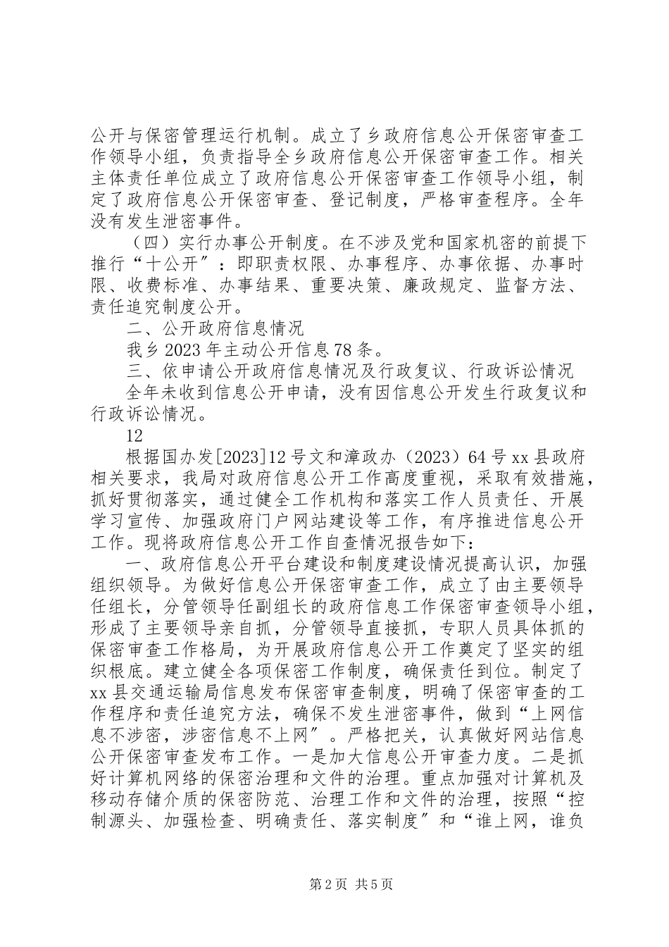 2023年xx乡政府信息公开自查报告.docx_第2页