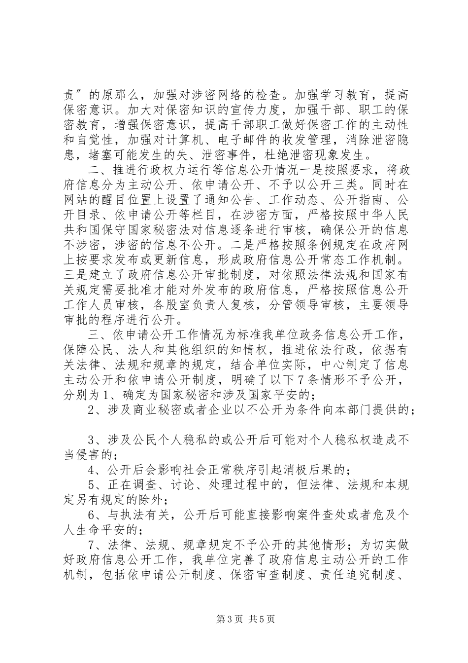 2023年xx乡政府信息公开自查报告.docx_第3页