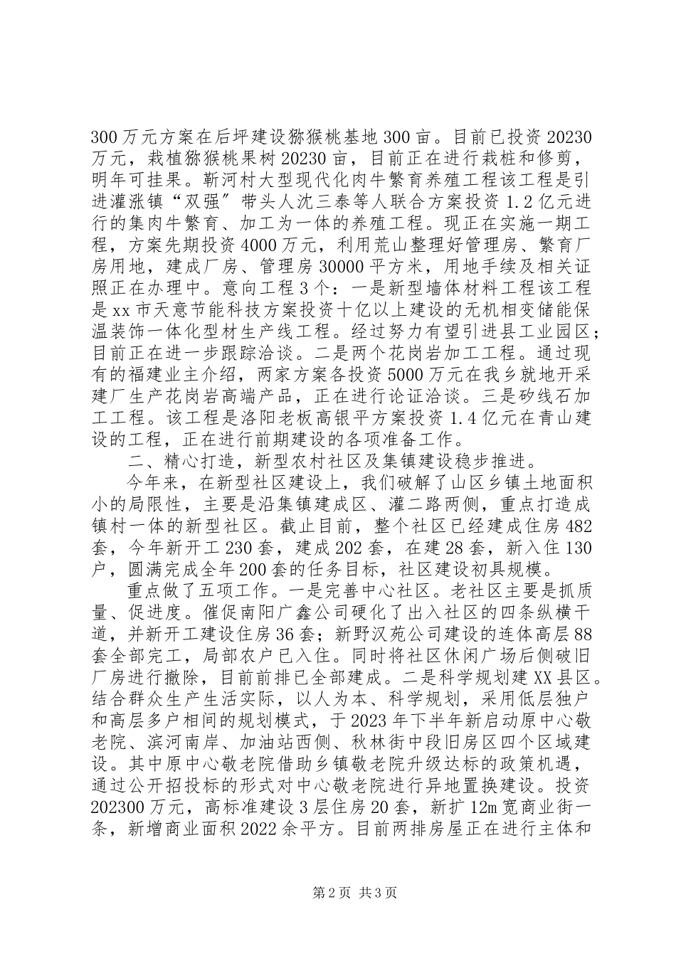 2023年xx乡年度工作报告.docx_第2页