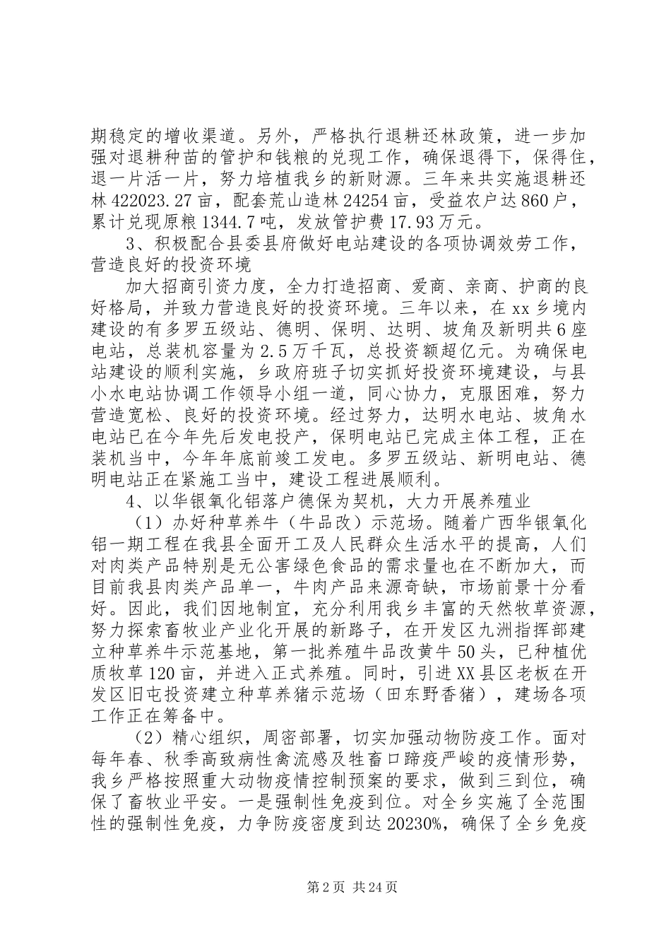 2023年XX乡政府领导班子届期述职报告新编.docx_第2页