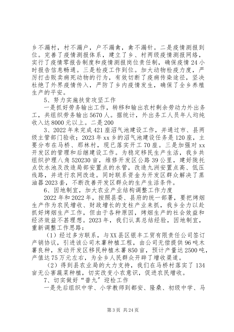 2023年XX乡政府领导班子届期述职报告新编.docx_第3页