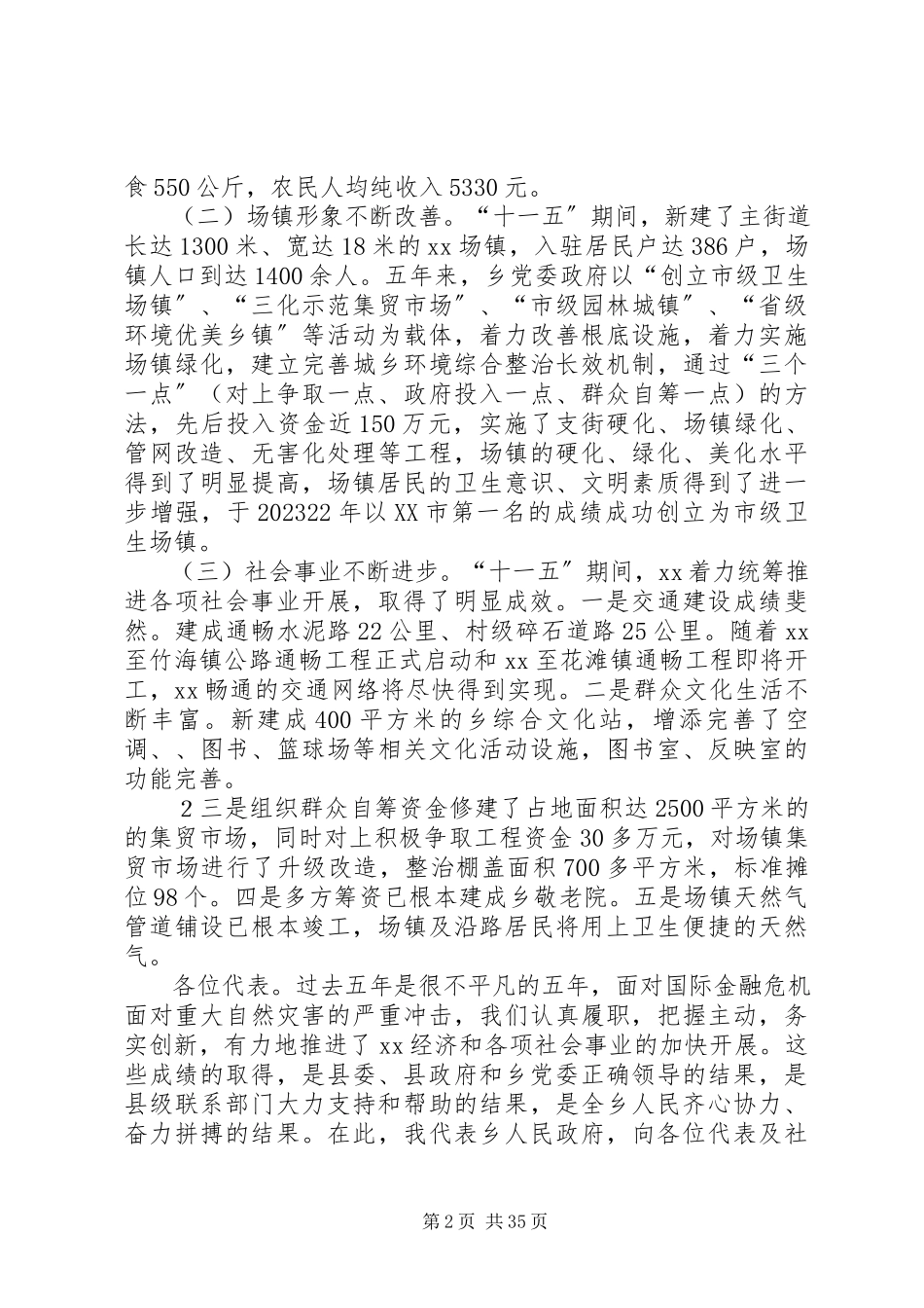 2023年XX乡政府工作报告新编.docx_第2页