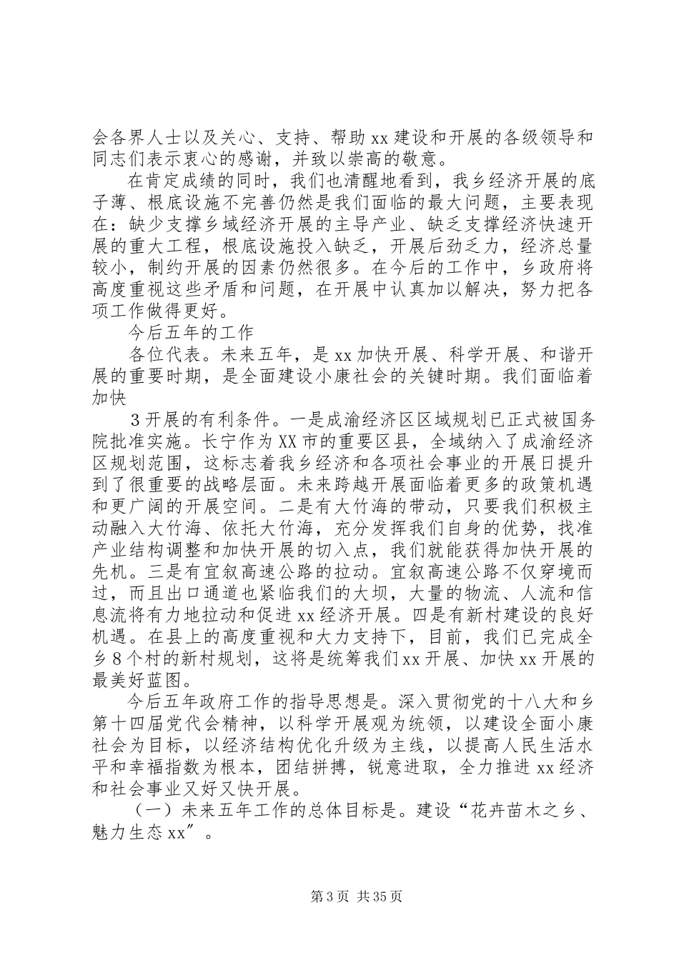 2023年XX乡政府工作报告新编.docx_第3页