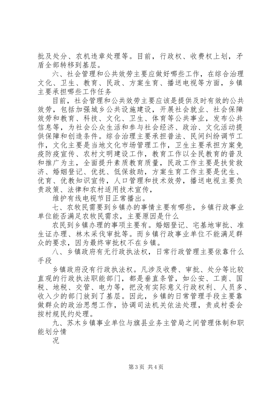 2023年XX乡机构改革调研报告新编.docx_第3页