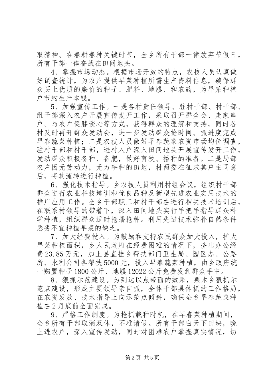 2023年xx乡早春蔬菜种植调研报告.docx_第2页