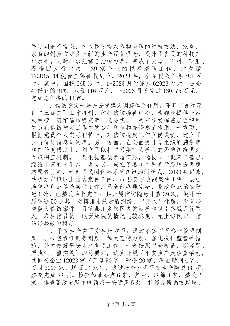 2023年xx乡工作总结报告.docx_第2页